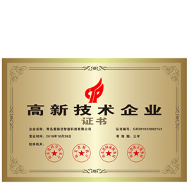 國家級(jí)高新技術(shù)企業(yè)